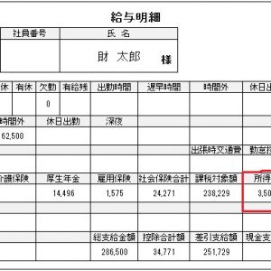 給与明細