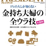 プレジデント表紙