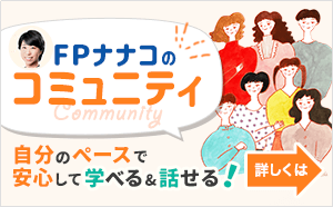 FPナナコのコミュニティ：自分のペースで安心して学べる&話 せる&自信がつく！